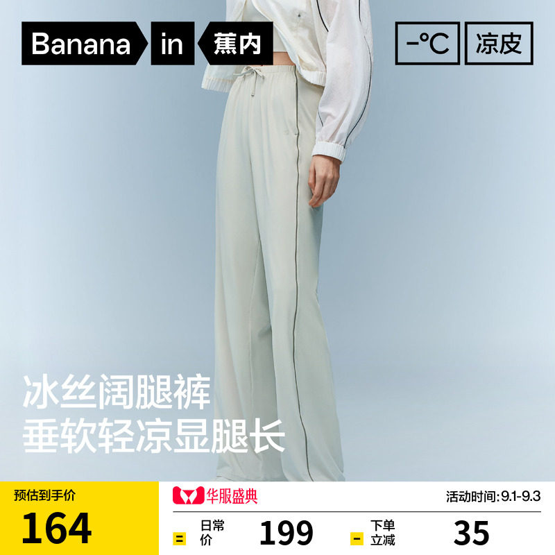 蕉内凉皮305Cool速干冰丝阔腿裤图片