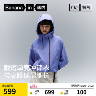 2025新款 轻量3L紫色冲锋衣女款 三防外套 Air短款 蕉内氧气503Proof