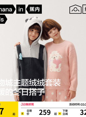 蕉内绒绒520Home儿童家居服套装半边绒男女童冬天保暖青少年睡衣
