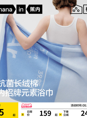 蕉内棉棉500E新款吸水速干成人裹全身大毛巾抗菌男款纯棉女款浴巾