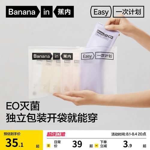 蕉内365S一次性内裤灭菌免洗