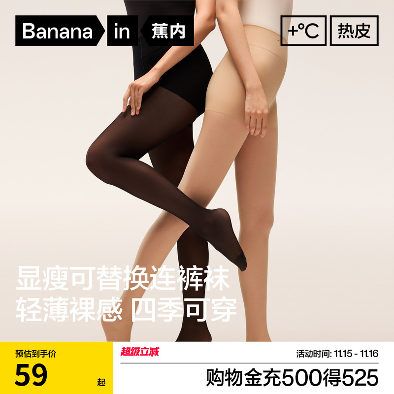 蕉内热皮5系光腿神器替换装女肉色裸感丝袜秋冬防勾丝连裤袜新款
