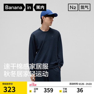 家居服套装 蕉内氮气501Dry男女士睡衣轻运动棉质可外出冬季 新款