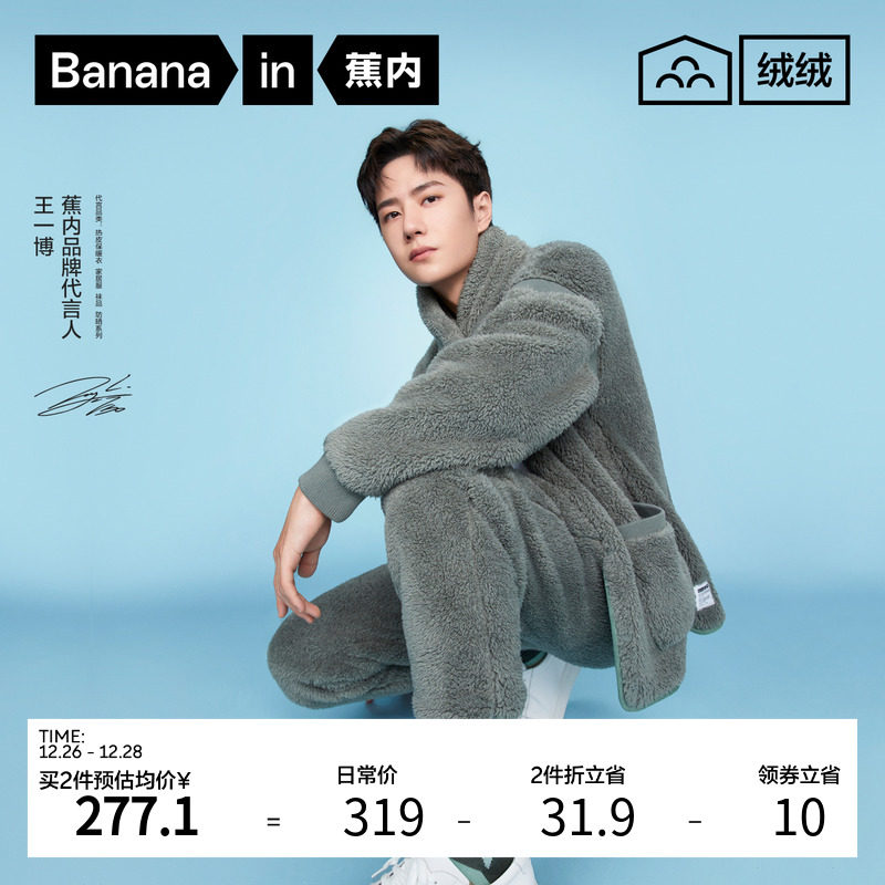 王一博同款 蕉内绒绒501H珊瑚绒睡衣男女秋冬加厚情侣家居服套装