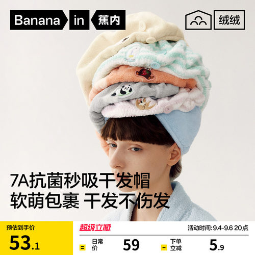 蕉内绒绒520H干发帽女吸水速干