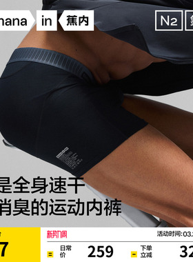 3件|蕉内氮气706Dry Pro男士内裤平角运动速干莫代尔透气四角短裤