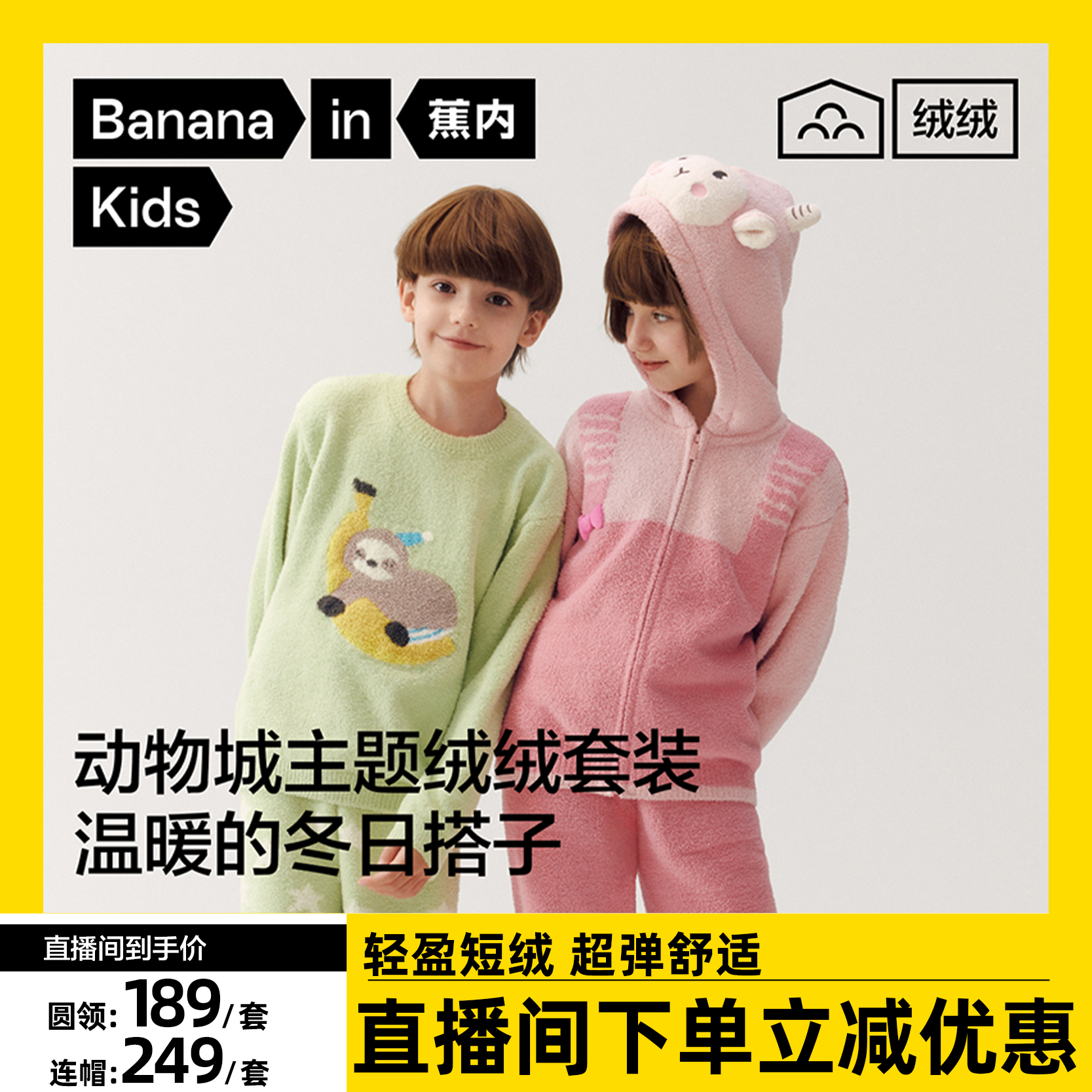 蕉内绒绒520H动物园儿童睡衣套装