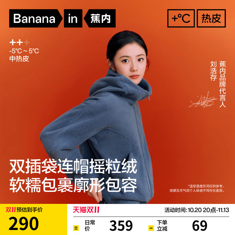 【刘浩存同款】蕉内热皮503++女士保暖摇粒绒连帽抓绒短款外套秋