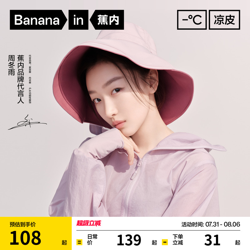 蕉内凉皮303UV防晒双面渔夫帽