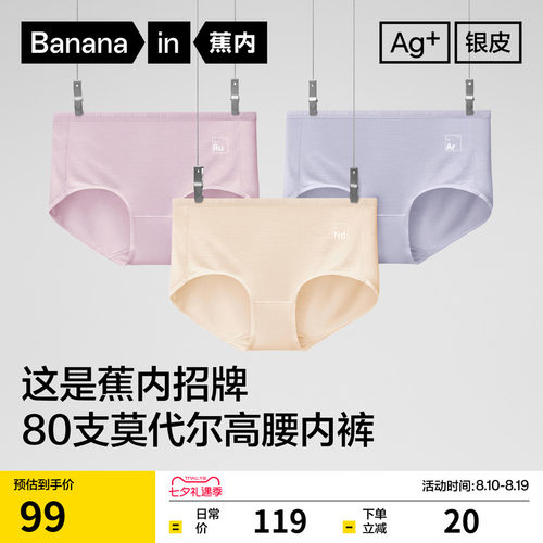 蕉内银皮500E女士高腰内裤抗菌