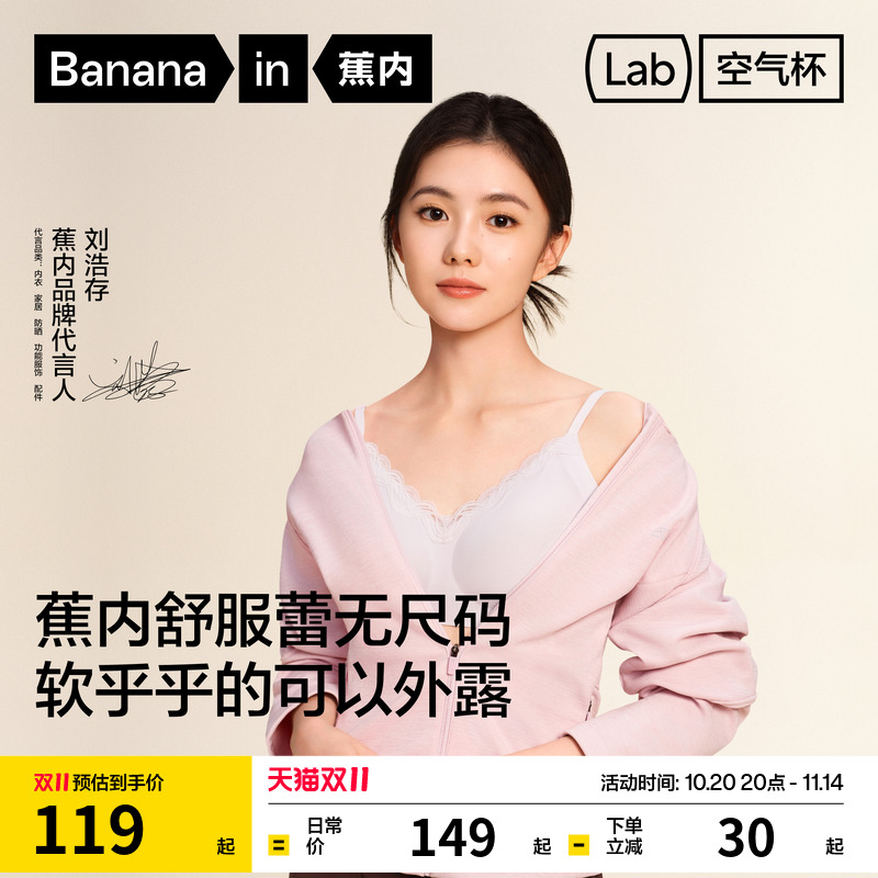 蕉内500Air舒服蕾无尺码文胸