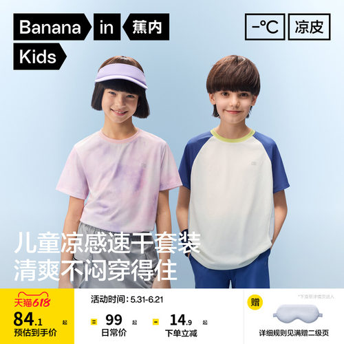 蕉内小凉皮302CoolAir儿童速干衣短袖t恤男童运动上衣女童打底衫