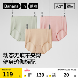 收腹无痕隐形不夹臀纯棉透气裆三角裤 3件 蕉内银皮508Air女士内裤