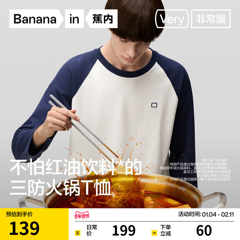 蕉内非常服502Regular男女同款三防火锅长袖T恤圆领拼色上衣打底,淘宝优惠券,粉丝福利购,淘宝优惠卷