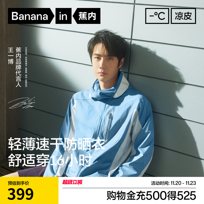 蕉内凉皮502UVPro硬核防晒衣