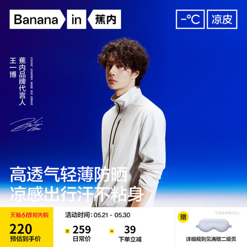 【王一博同款】蕉内凉皮302UV Air男士防晒衣速干透气立领夹克男