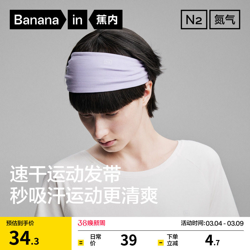 蕉内氮气505Dry女士发带速干轻运动双面可用跑步瑜伽舞蹈洗脸束发 - Bananain蕉内旗舰店出品