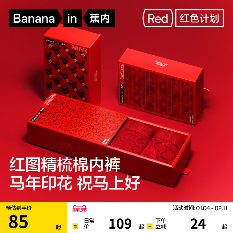 礼盒|蕉内红色计划501C男士内裤红袜子情侣纯棉透气裆本命年结婚,女士内衣/男士内衣/家居服,男平角内裤,淘宝优惠券,粉丝福利购,淘宝优惠卷