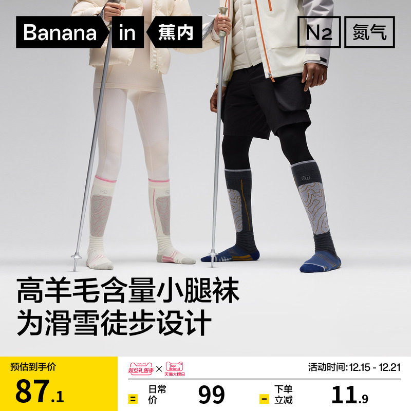 防臭吸汗|蕉内氮气721DryPro男女滑雪袜高筒袜运动袜子保暖小腿袜