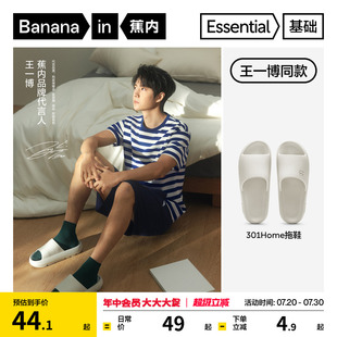 家居室內(nèi)防滑涼拖女情侶拖鞋 蕉內(nèi)基礎(chǔ)301Home男士 王一博同款