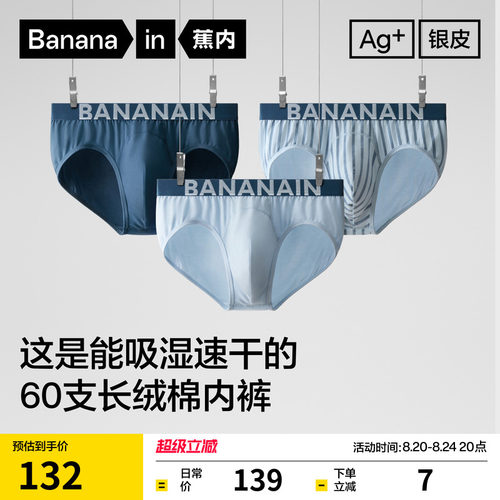 蕉内511S男士内裤三角棉感透气