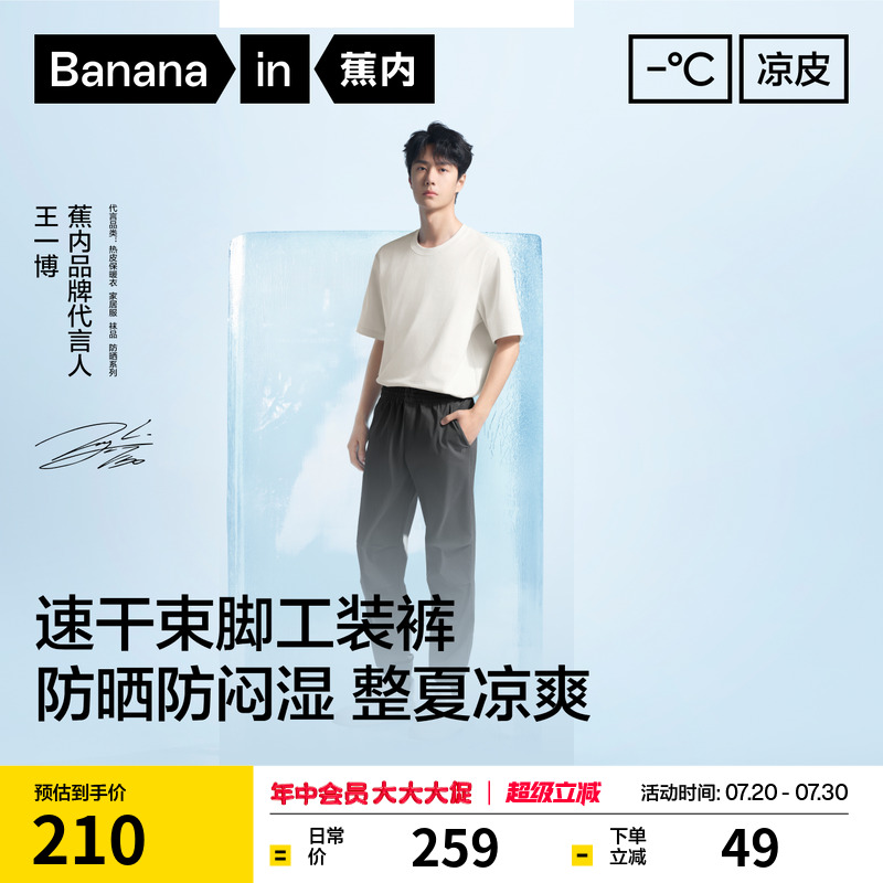 【王一博同款】蕉内凉皮502Cool男士防晒裤运动裤休闲裤夏季裤子