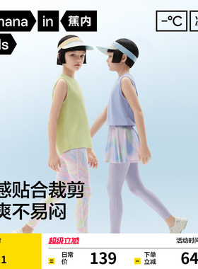 蕉内小凉皮506Cool Air儿童裤子女童打底裤速干瑜伽裤裙裤薄