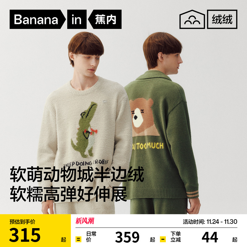 蕉内绒绒520Home男士保暖睡衣动物城半边绒冬季可外出家居服套装