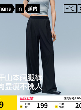 蕉内凉皮305Cool Air女士防晒速干山本裤运动休闲裤阔腿裤夏新款