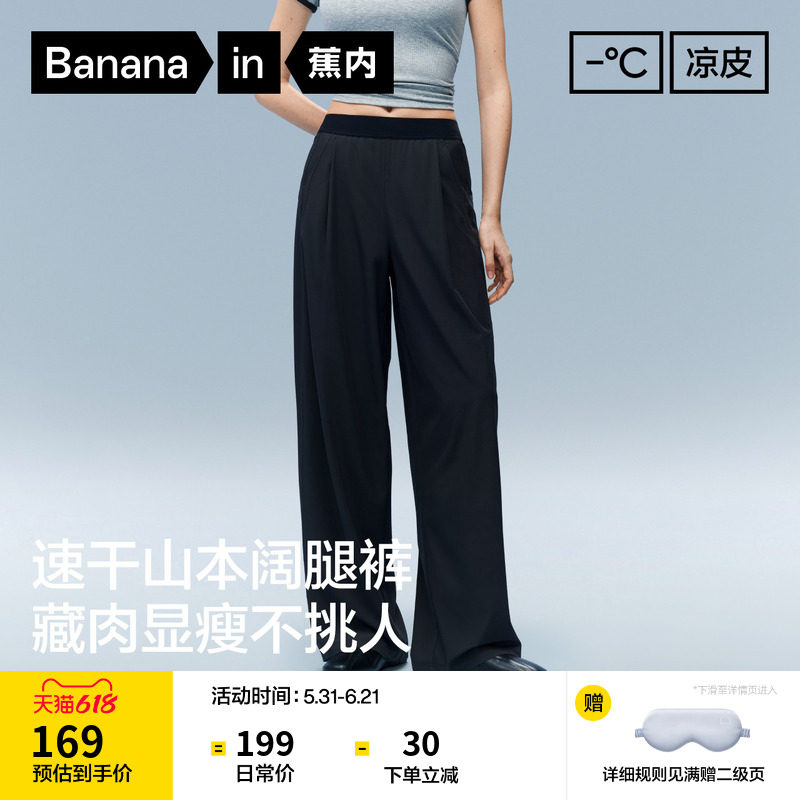 蕉内凉皮305Cool Air女士防晒速干山本裤运动休闲裤阔腿裤夏新款