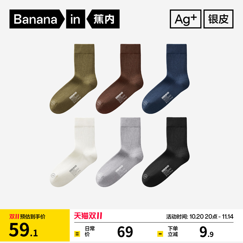 蕉内311S吸汗防臭运动男士袜子