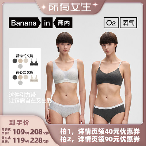 【所有女生直播间】蕉内氧气511Air莫代尔LOGO肩带文胸