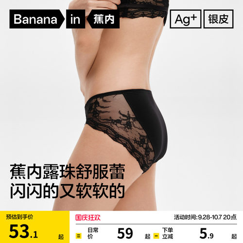 蕉内银皮503A女士亮片蕾丝内裤