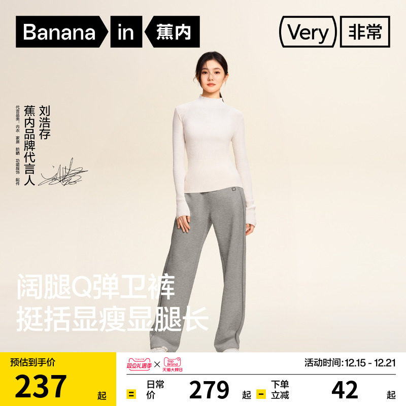 【刘浩存同款】蕉内505Regular女士香蕉阔腿裤卫裤运动裤加绒裤子