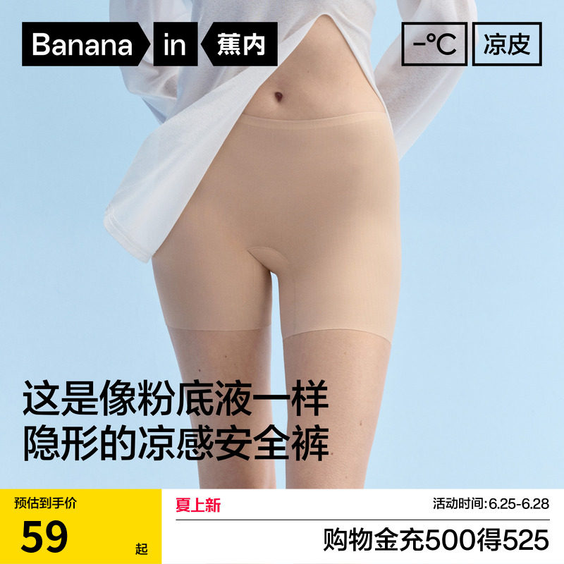 蕉内凉皮509CA女士内裤安全裤二合一冰丝无痕隐形透气打底裤女