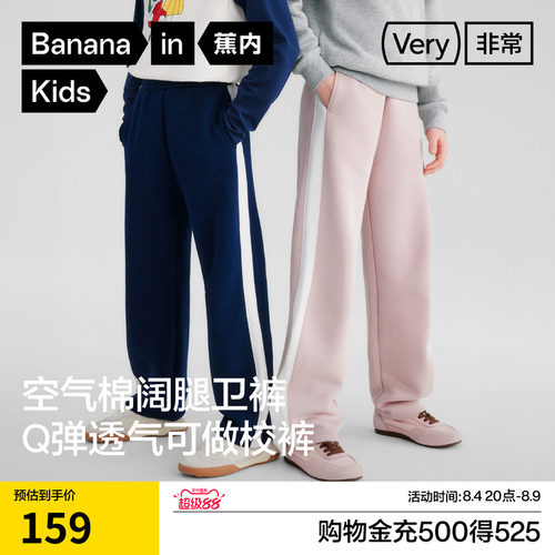 蕉内非常501Regular男女童空气棉拼色小弯刀裤卫裤运动裤校裤宽松