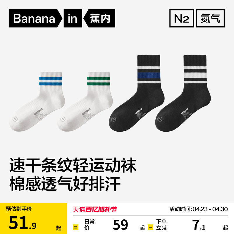 防臭吸汗|蕉内氮气311Dry男士短袜运动透气中筒袜青少年条纹袜子