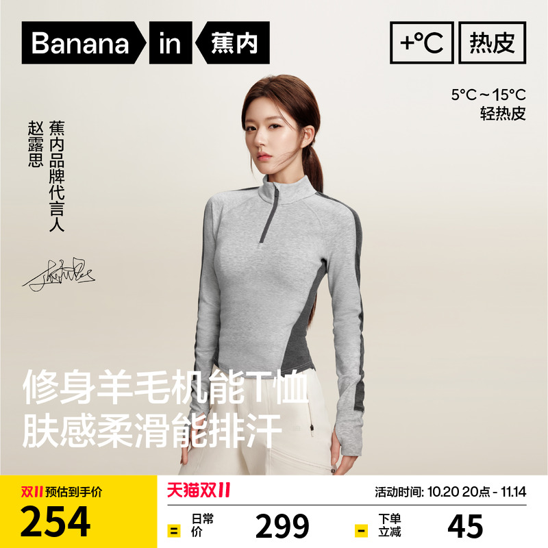 蕉内热皮701+羊毛半拉链机能T恤