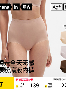 3件|蕉内银皮508A女士内裤高腰收腹无痕隐形不夹臀透气三角裤女