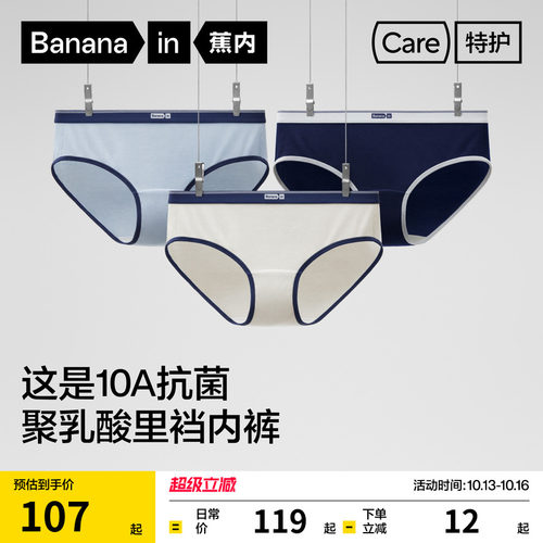 蕉内特护519S聚乳酸抗菌棉莫内裤