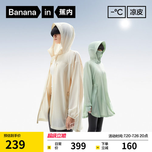 蕉内凉皮5系中长款防晒衣女士