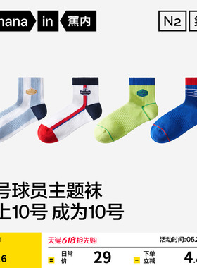 防臭吸汗|蕉内氮气520Dry男士抗菌透气10号球员主题袜子运动短袜