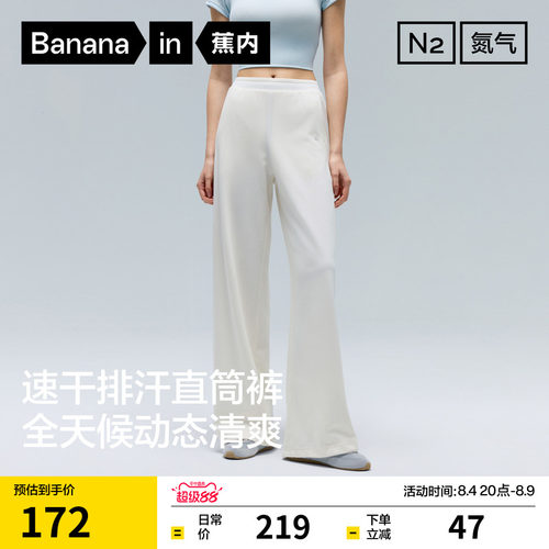 蕉内氮气301Dry女士速干直筒长裤