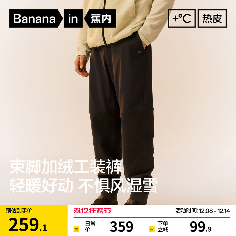 蕉内热皮502++男士防风防水束脚机能裤加绒保暖裤子休闲长裤新款