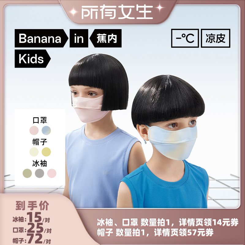 蕉内凉皮302UV宝宝帽子儿童遮阳