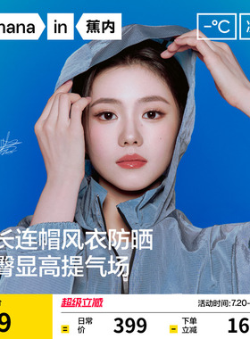 【刘浩存同款】蕉内凉皮503UV女士透气收腰凉感户外运动防晒衣女