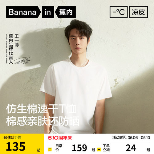 蕉内凉皮502Cool男女同款速干T恤