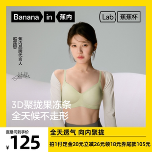赵露思同款 15日晚8付定 蕉内蕉蕉杯511S美背聚拢文胸 先加购