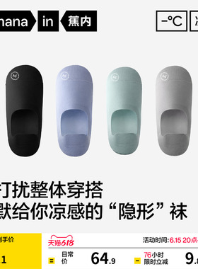 抗菌速干|蕉内凉皮502CoolAir男隐形船袜吸汗防臭防滑不掉跟袜子