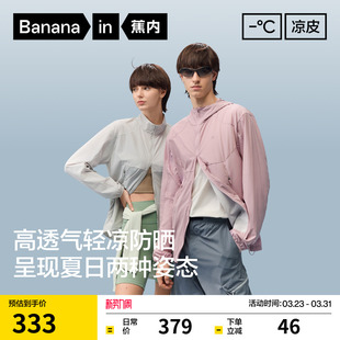 蕉内凉皮502UV 透气防晒衣宽松凉感春夏户外防晒服 Air男女同款